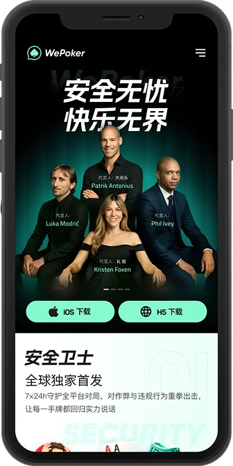 WePoker 下载帮助中心界面示意